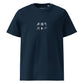 T-shirt unisex in cotone biologico “Summer to-do list”
