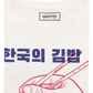 T-shirt unisex con grafica kimbap coreano in cotone biologico