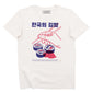 T-shirt unisex con grafica kimbap coreano in cotone biologico